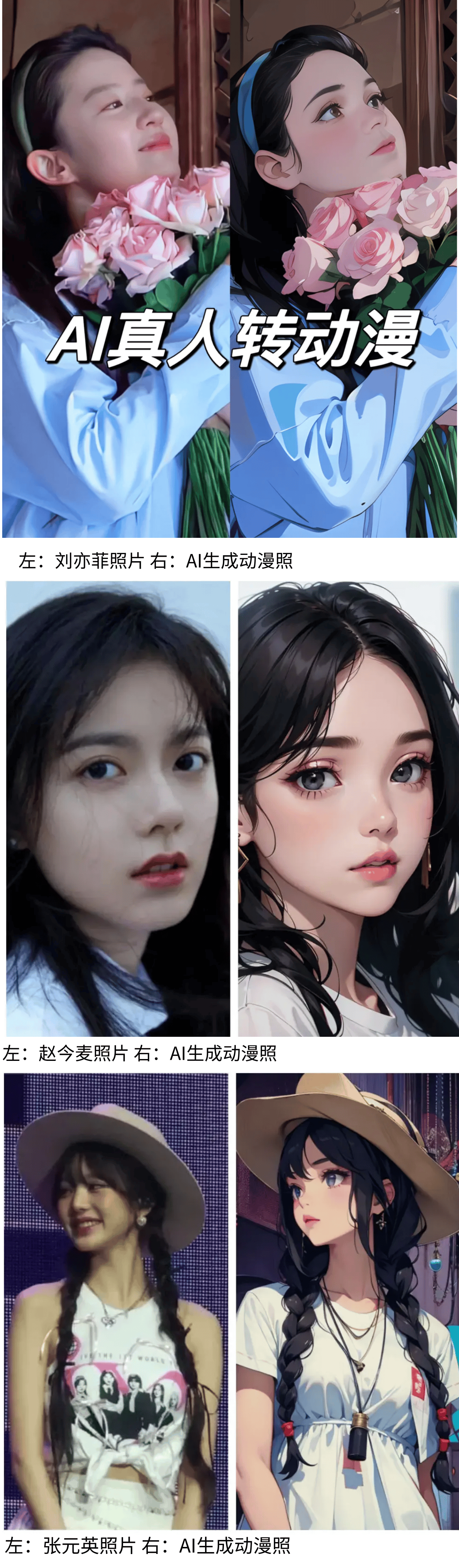 震惊明星月嫂一张照片引热议AI真人转动漫帮你轻松生成明星同款(图2)