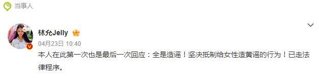 月嫂晒与林允合照网友猜测已生娃黄小蕾神回复击破谣言(图5)
