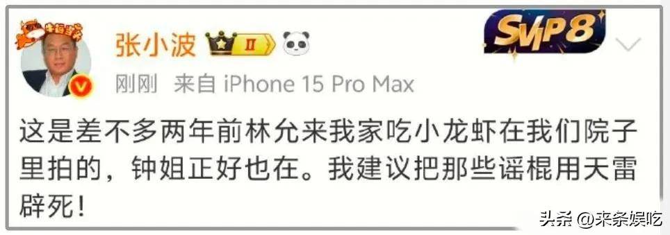 月嫂晒林允合影小腹与肚脐成焦点知情人揭真相本人回应(图4)