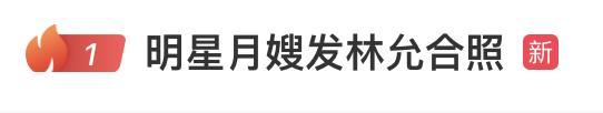 明星月嫂威廉希尔注册发林允合照被网友误以为怀孕生产曾与沈腾疯传绯闻 合影引发热议