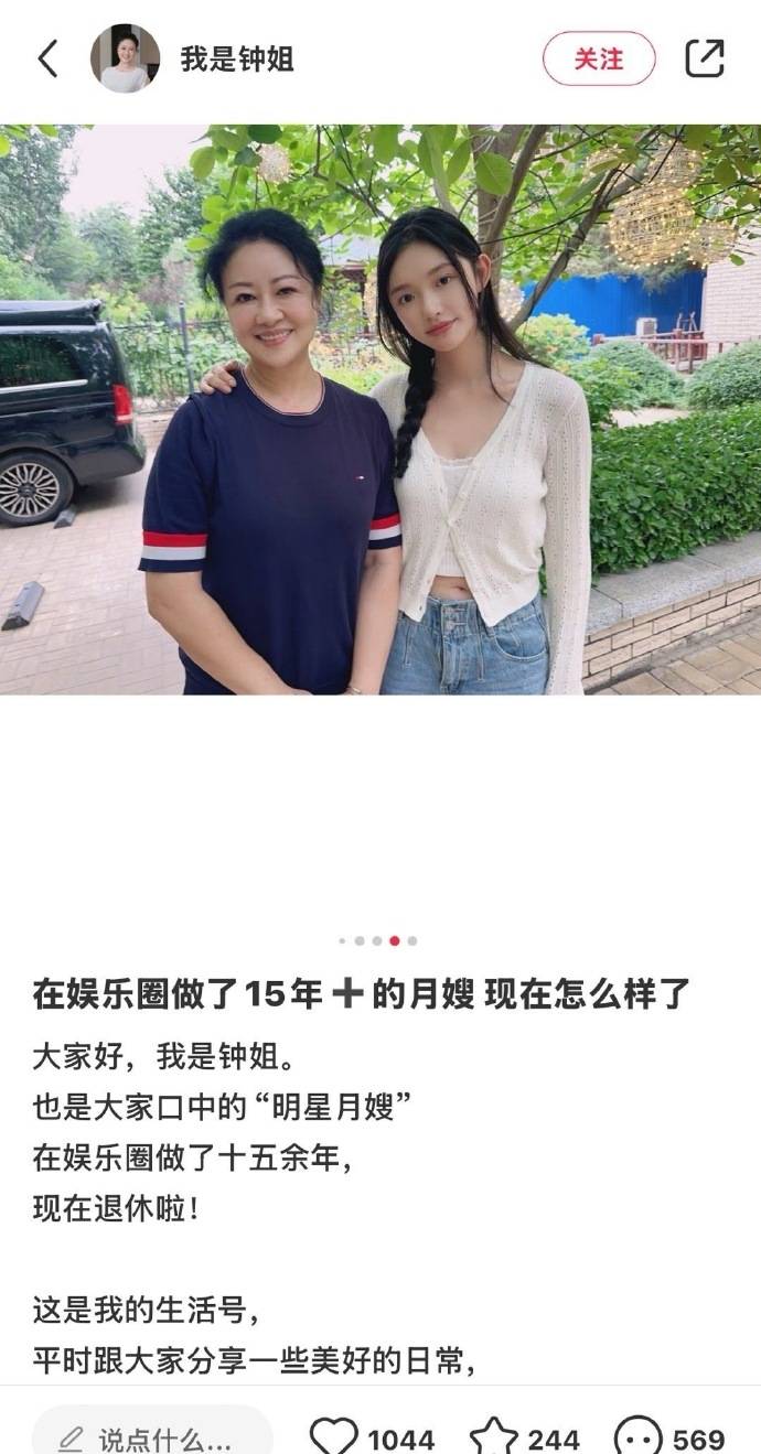 杨颖佟丽娅用过的月嫂晒照林允被怀疑生娃本人辟谣黄小蕾解释(图5)