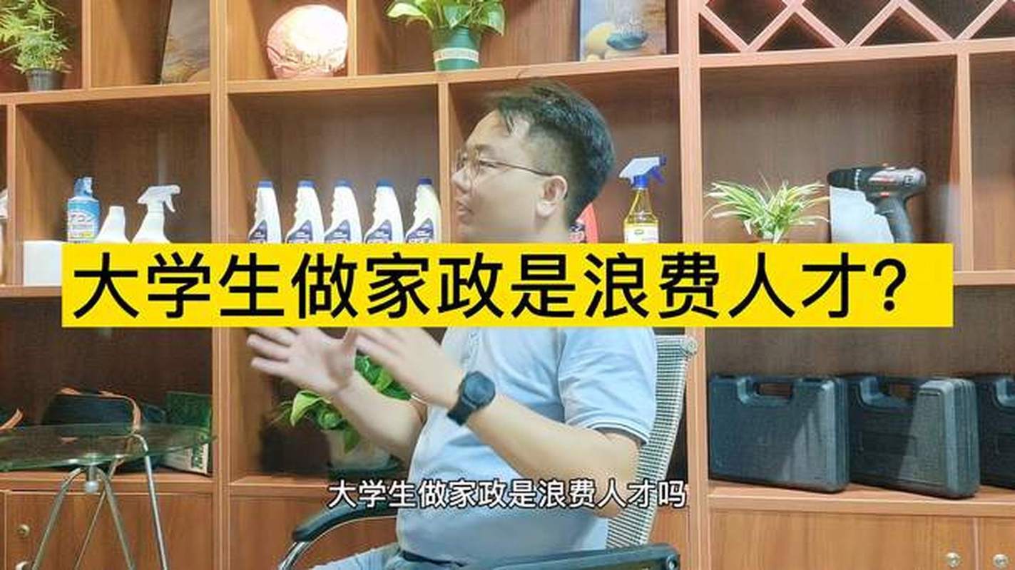 赤峰五狐家政：高学历者投身家政行业是大材小用吗？(图4)