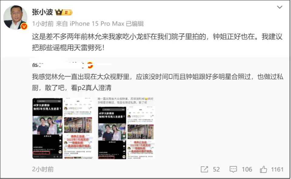 月嫂晒和林允合照林允被质疑生孩子？沈腾恋情再添实锤？