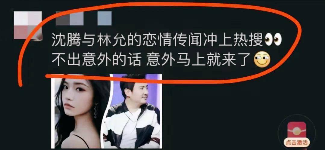 月嫂晒和林允合照林允被质疑生孩子？沈腾恋情再添实锤？(图4)