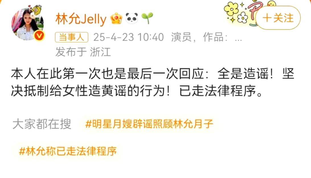 月嫂晒照把明星送上热搜林允忍不住怒了她的职业生涯到头了(图2)